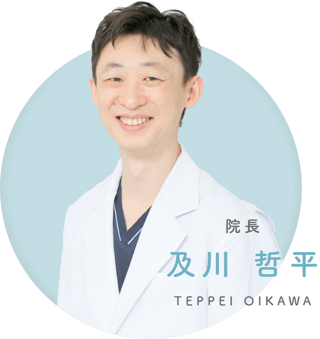 院長 及川 哲平 TEPPEI OIKAWA
